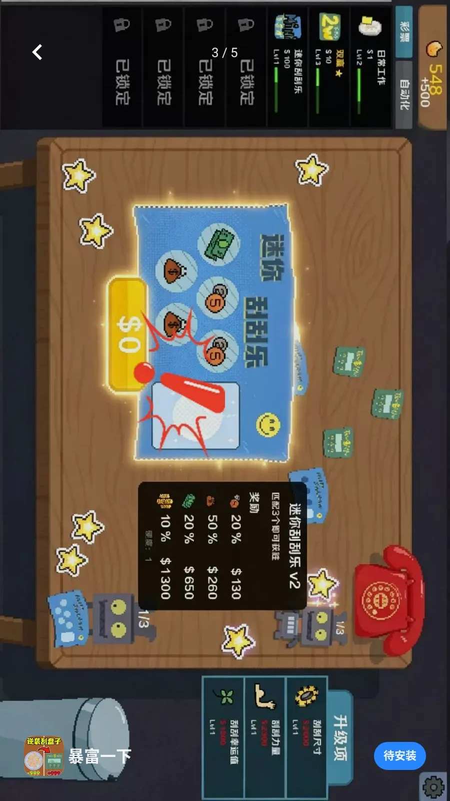 暴富一下(刮奖休闲游戏)v1.0 安卓版截图2