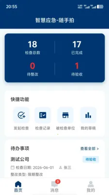 �ǻ�Ӧ��(��ȫ����ƽ̨)v1.1.3 ��׿���ͼ3