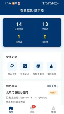 �ǻ�Ӧ��(��ȫ����ƽ̨)v1.1.3 ��׿���ͼ2