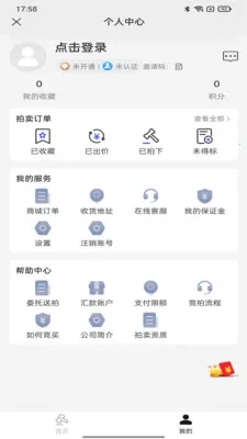 华诚优拍2026官方正版v1.1.6 安卓版截图1