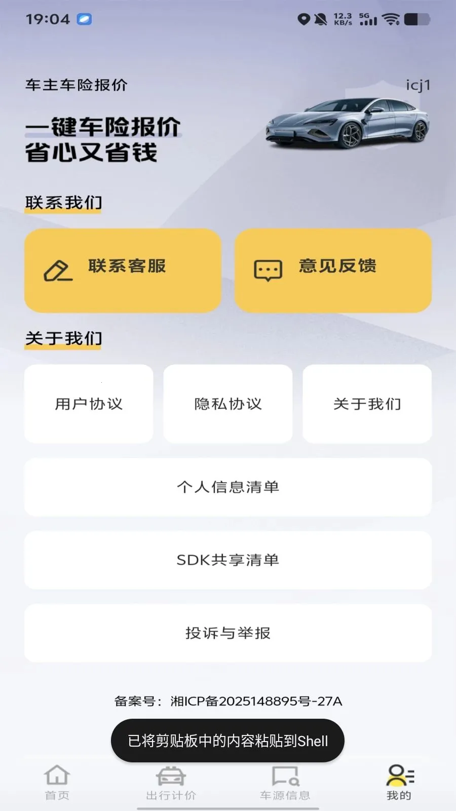 �������ձ���(��������ƽ̨)v1.0.0 ��׿���ͼ2