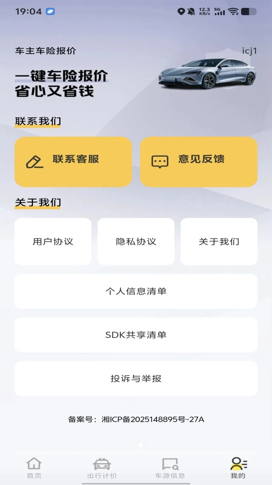 �������ձ���(��������ƽ̨)v1.0.0 ��׿���ͼ3