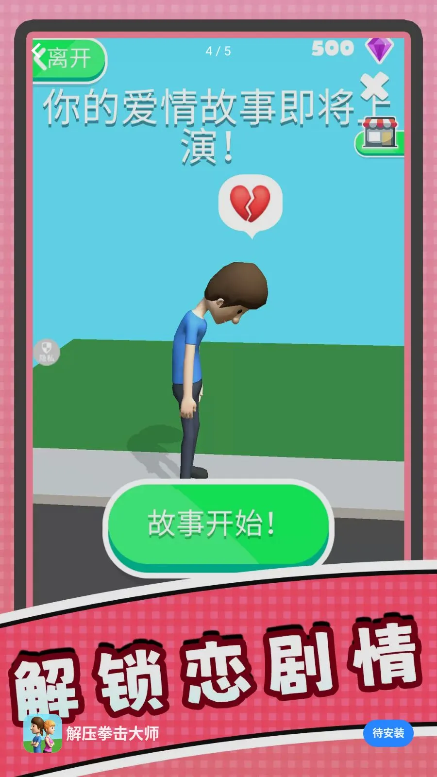 解压拳击大师最新手机版v2.0.0 安卓版截图0