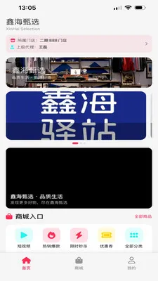 鑫海甄选(品质购物平台)v26.05.21 安卓版截图2