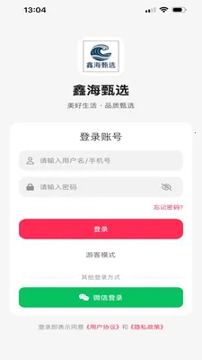 鑫海甄选(品质购物平台)v26.05.21 安卓版截图1