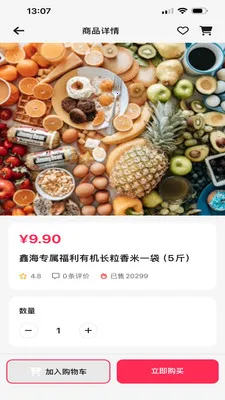 鑫海甄选(品质购物平台)v26.05.21 安卓版截图4