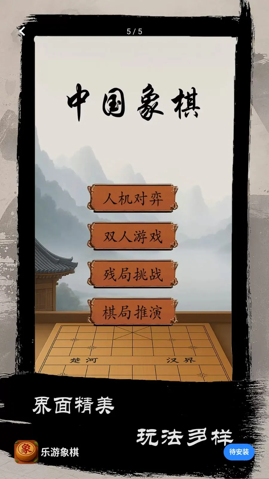 ��������(�й�������Ϸ)v1.0 ��׿���ͼ4