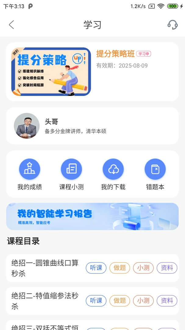 �����(ѧϰ��ּ���)v1.3.5 �ٷ������ͼ3