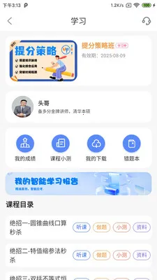 �����(ѧϰ��ּ���)v1.3.5 �ٷ������ͼ4