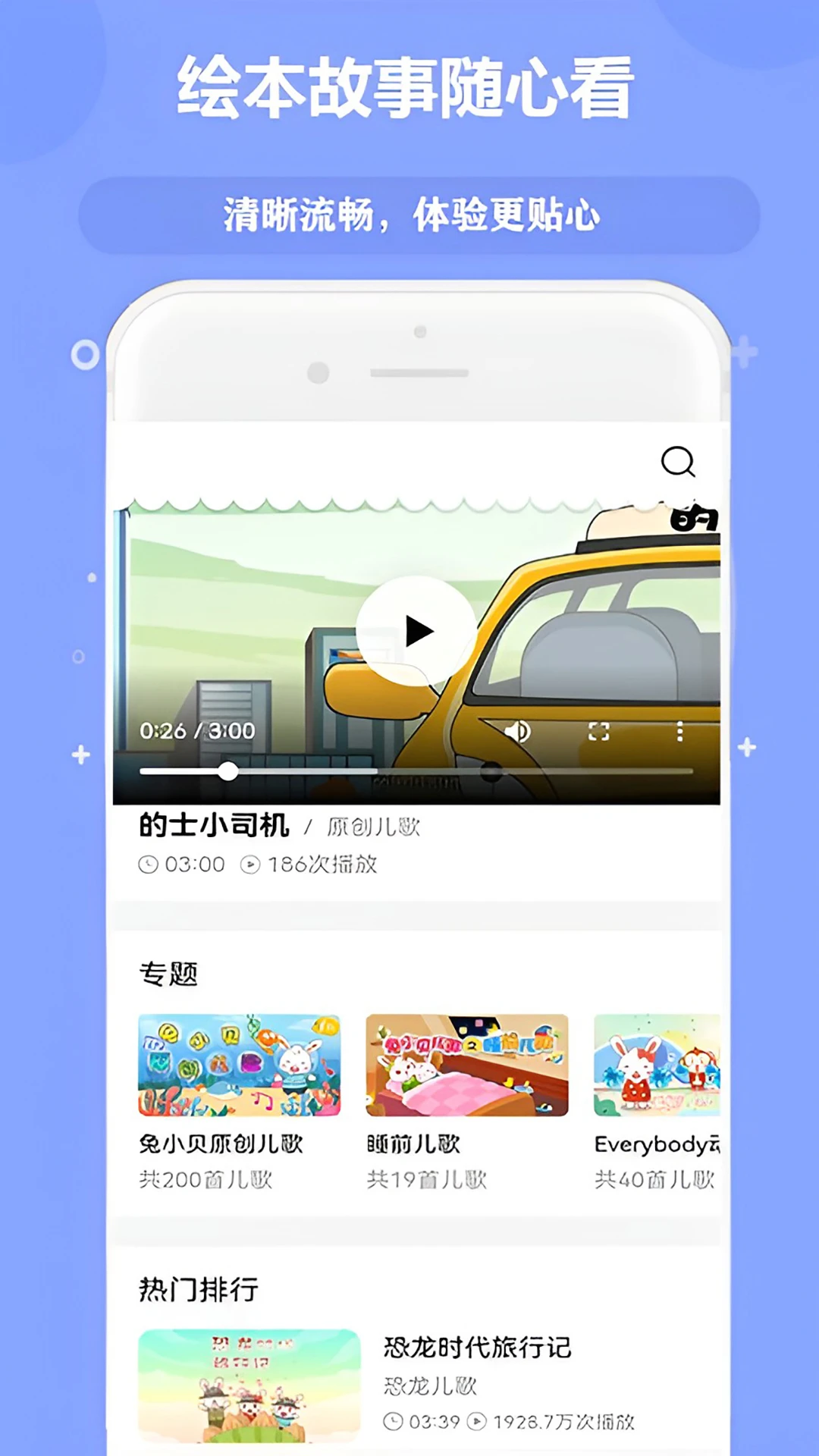 �ٶ���Ѷ�����ȫ(��ͯ�����Դ��)v10.0 ��׿���ͼ2