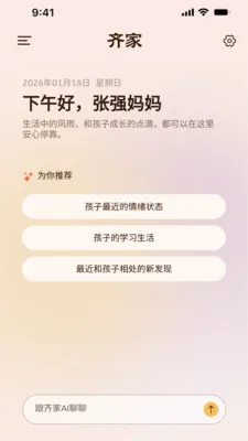 ���AI��ͥ����2026�ٷ�����v1.1.2 �ֻ����ͼ3