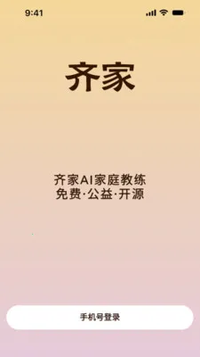 ���AI��ͥ����2026�ٷ�����v1.1.2 �ֻ����ͼ1
