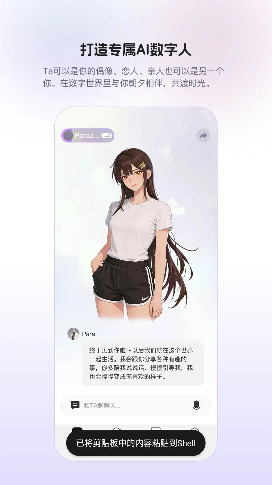 Para(AI�����罻)v1.0.9 ��׿���ͼ1