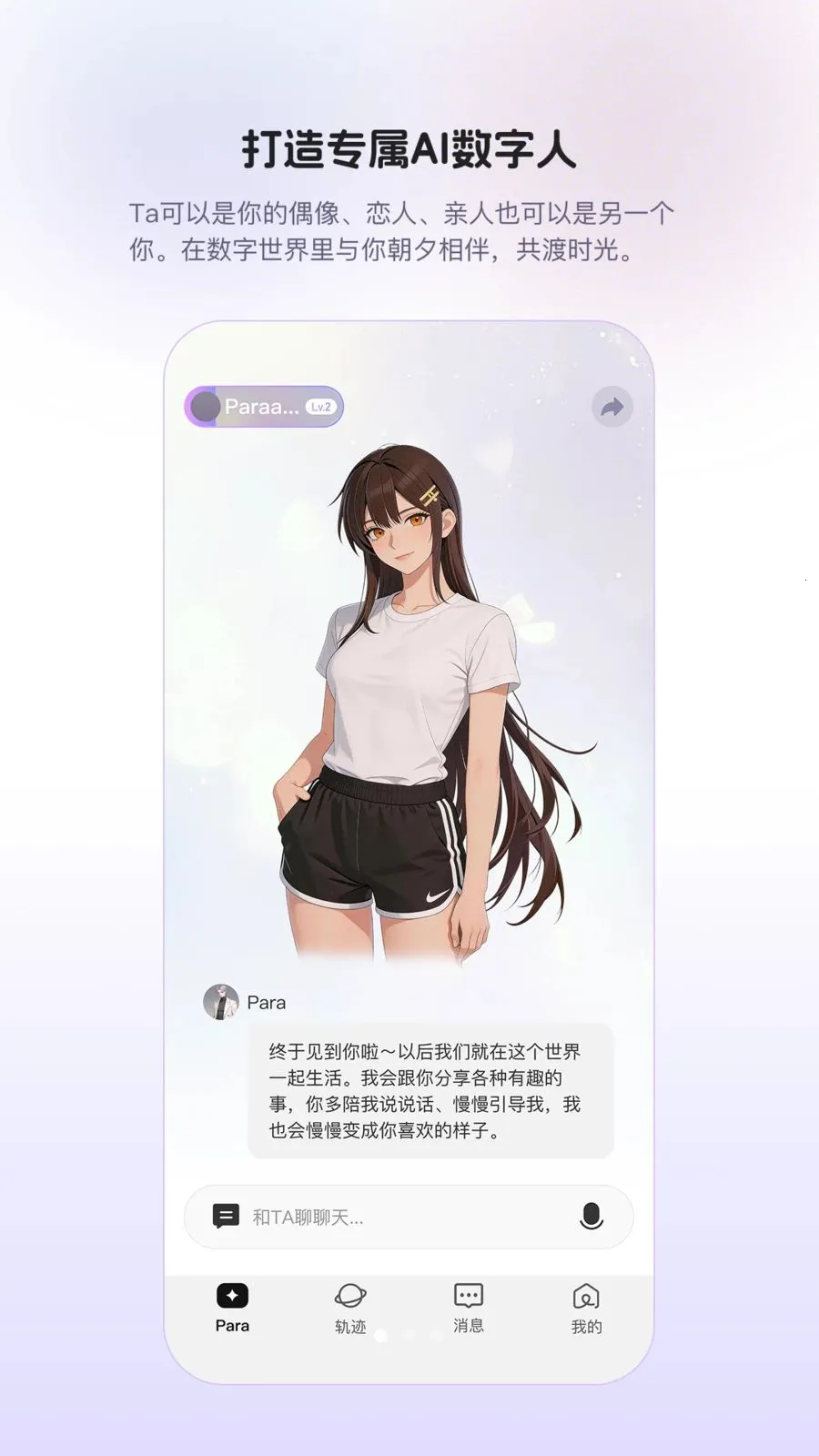 Para(AI�����罻)v1.0.9 ��׿���ͼ2