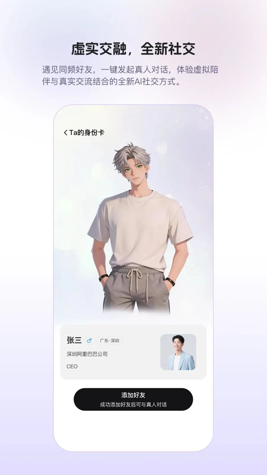 Para(AI�����罻)v1.0.9 ��׿���ͼ0