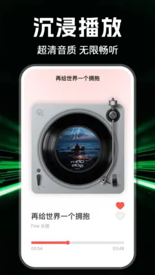 全部音乐免费(音乐播放应用)v1.1.0 安卓版截图1