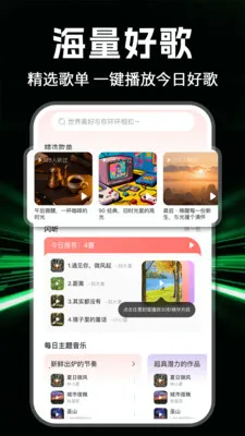 全部音乐免费(音乐播放应用)v1.1.0 安卓版截图3