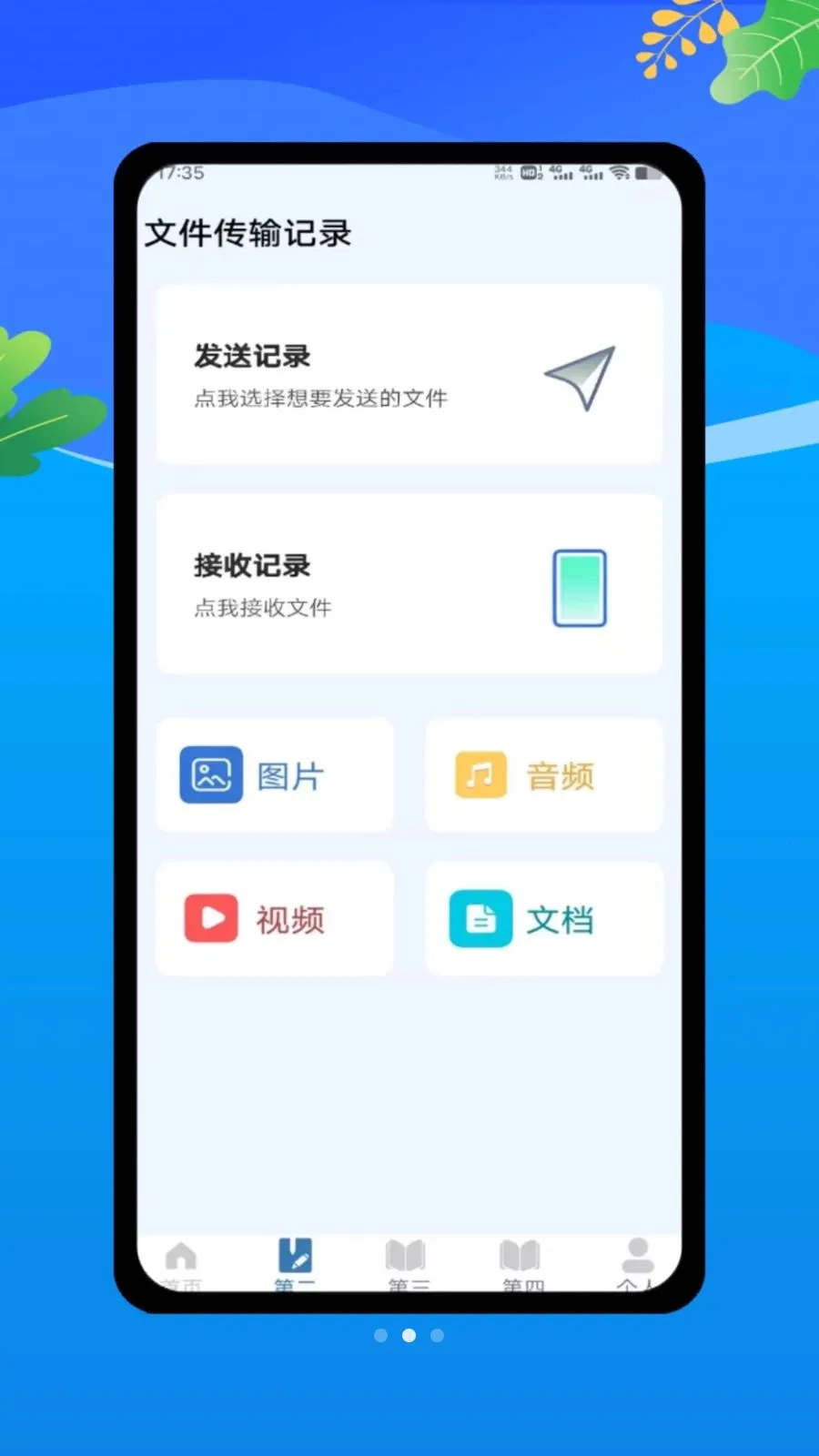 ΢΢˫2026�ٷ�����v1.0 �ֻ����ͼ4