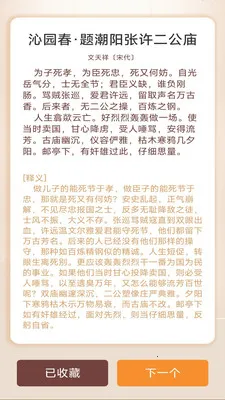 秒智成语(成语学习应用)v3.0.2.1 安卓版截图3