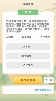 秒智成语(成语学习应用)v3.0.2.1 安卓版截图0