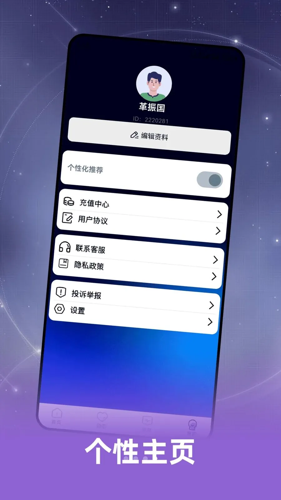 趣相伴(社交聊天APP)v2.0.1 免费版截图3