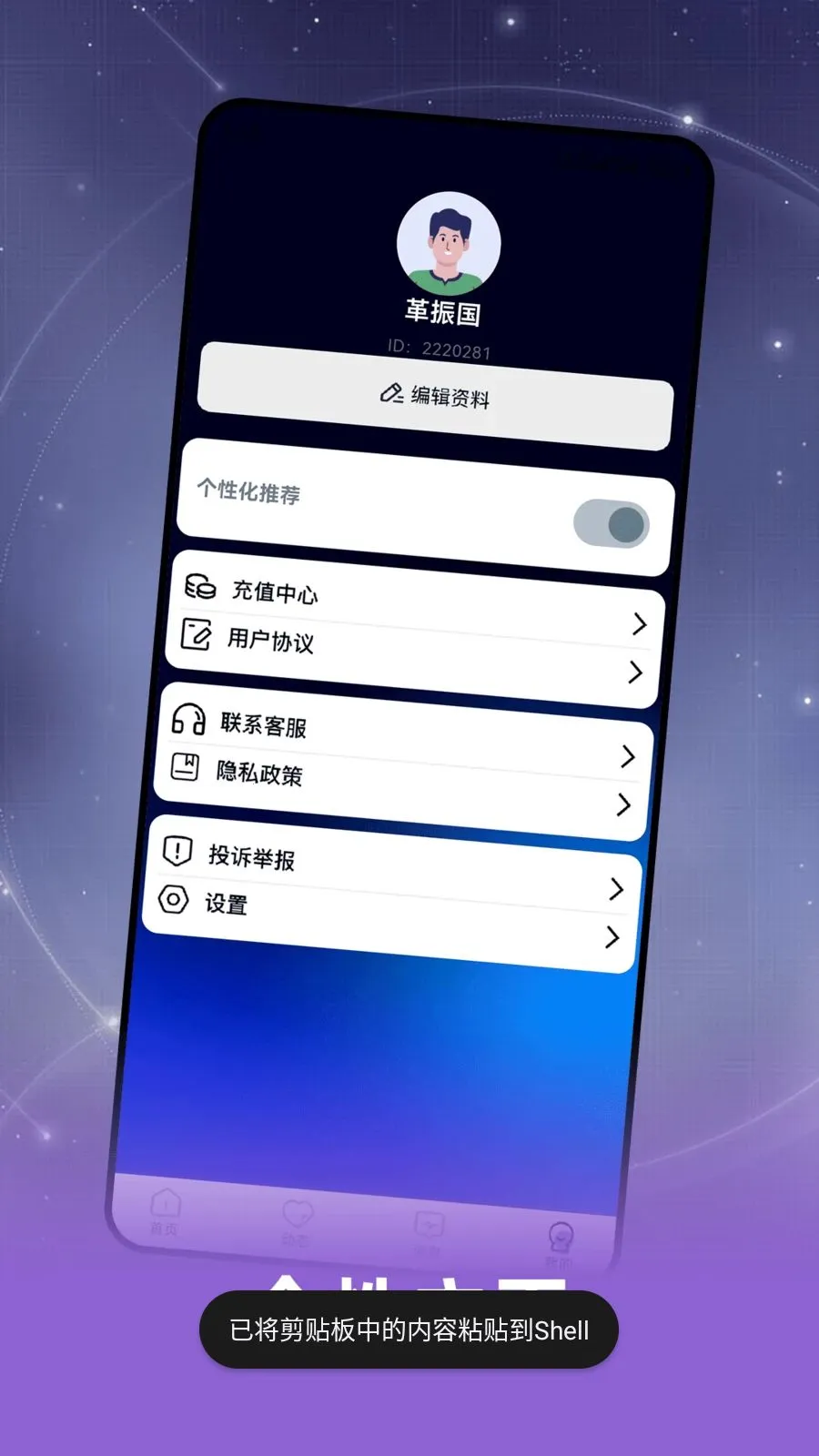 趣相伴(社交聊天APP)v2.0.1 免费版截图0