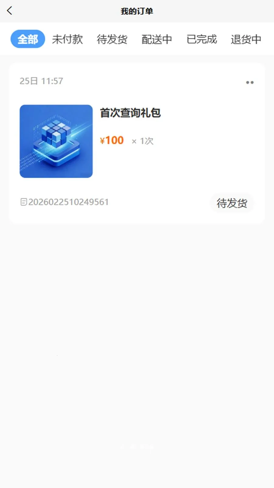 亿查查最新手机版v1.0.3 安卓版截图0