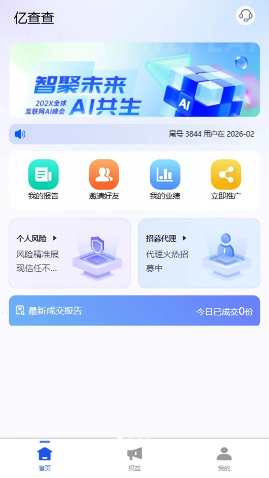 亿查查最新手机版v1.0.3 安卓版截图4