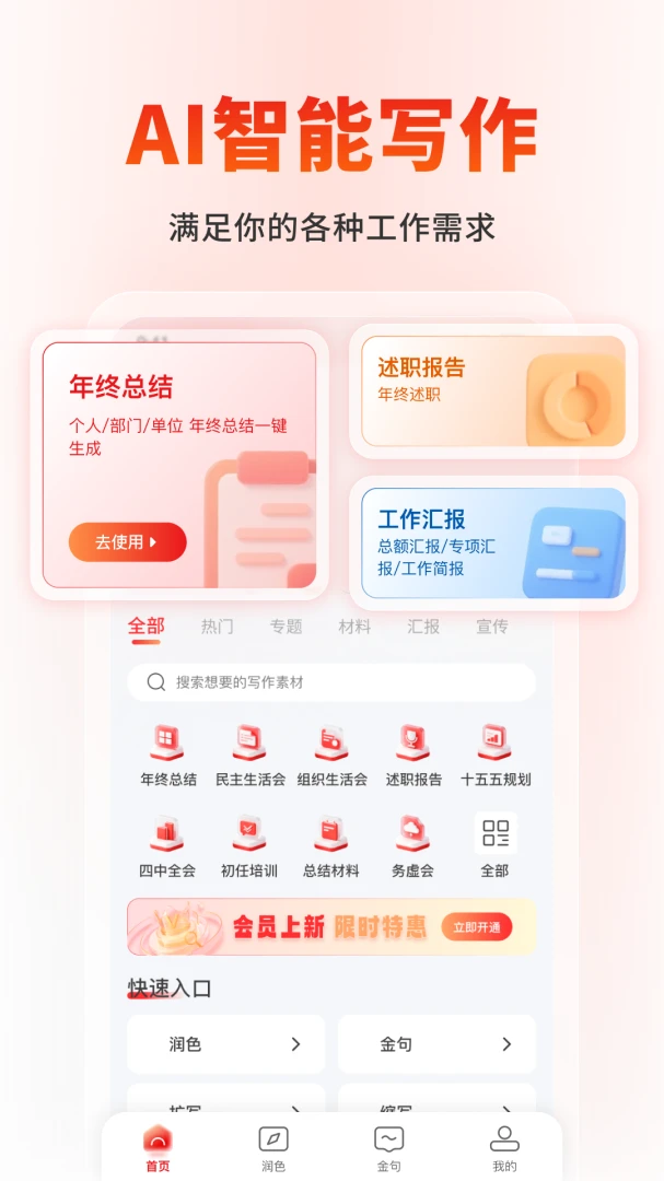 ΢����(AI����д��)v1.1.2 ��׿���ͼ1