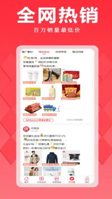 优越宝(专属优惠购物平台)v2.2 免费版截图0
