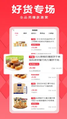 优越宝(专属优惠购物平台)v2.2 免费版截图1