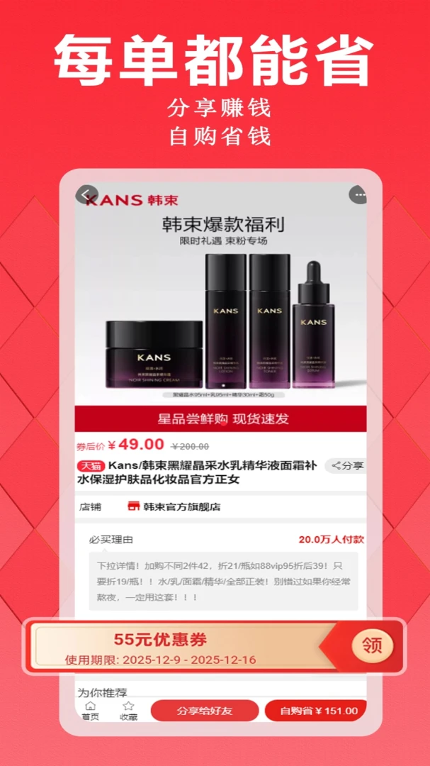 优越宝(专属优惠购物平台)v2.2 免费版截图3