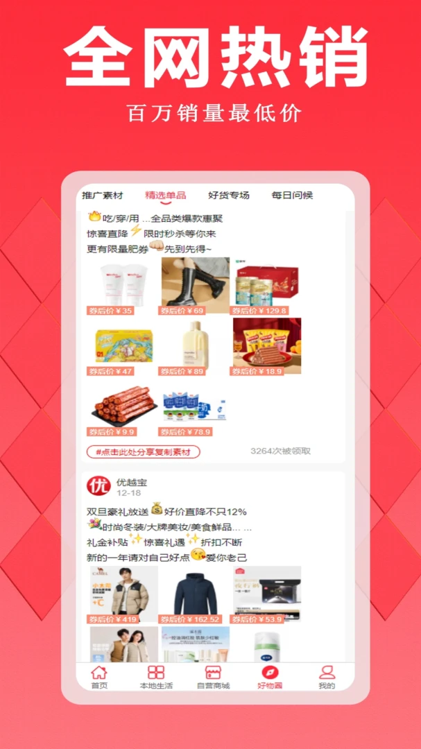 优越宝(专属优惠购物平台)v2.2 免费版截图2