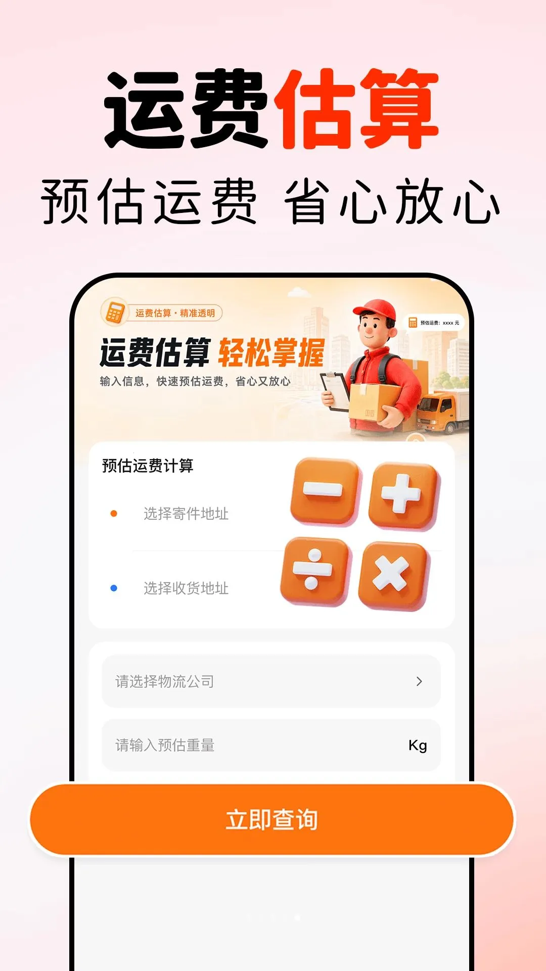 快递包裹寄取查询(快递查询服务)v1.0.0 手机版截图4