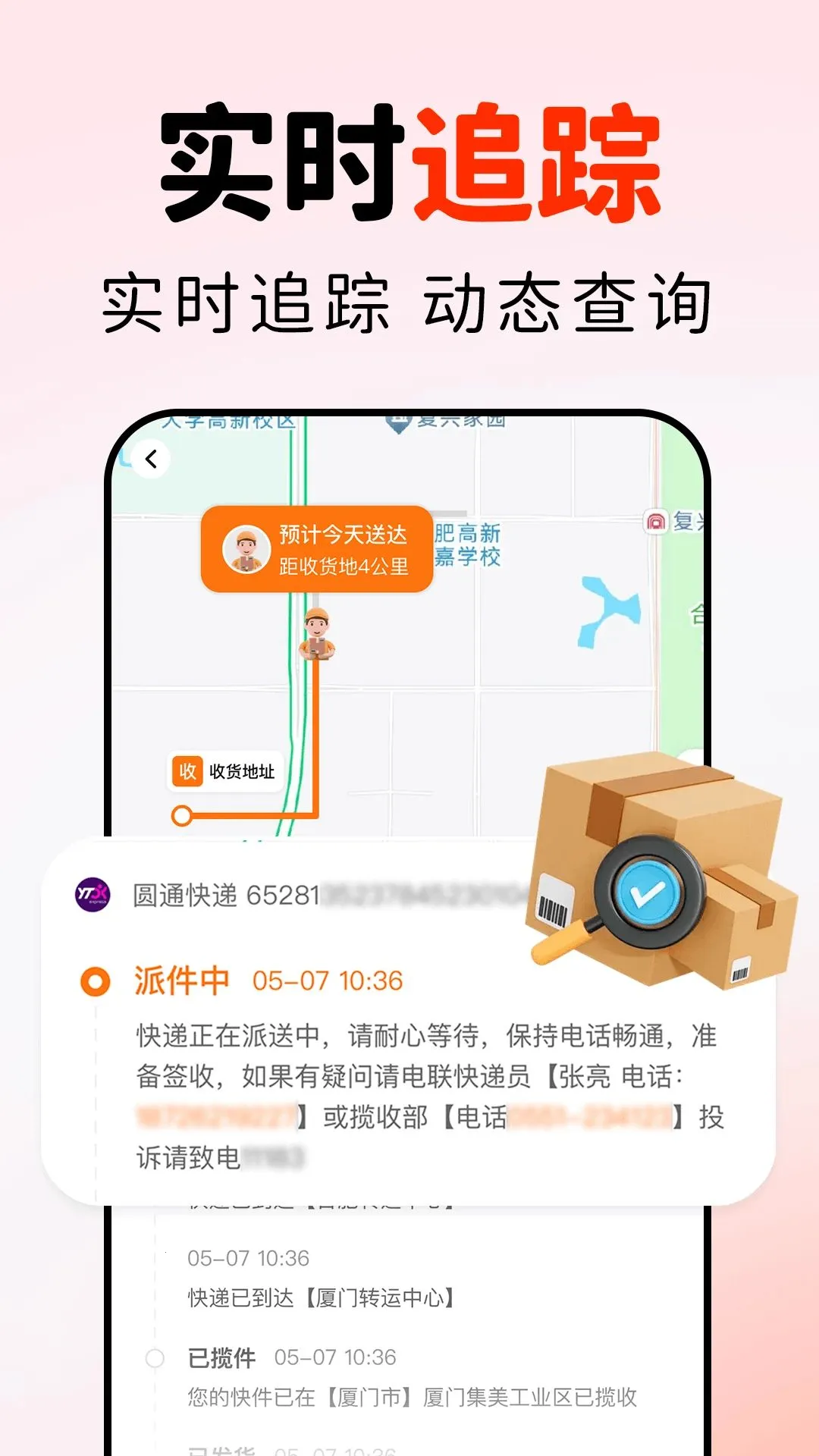 快递包裹寄取查询(快递查询服务)v1.0.0 手机版截图1