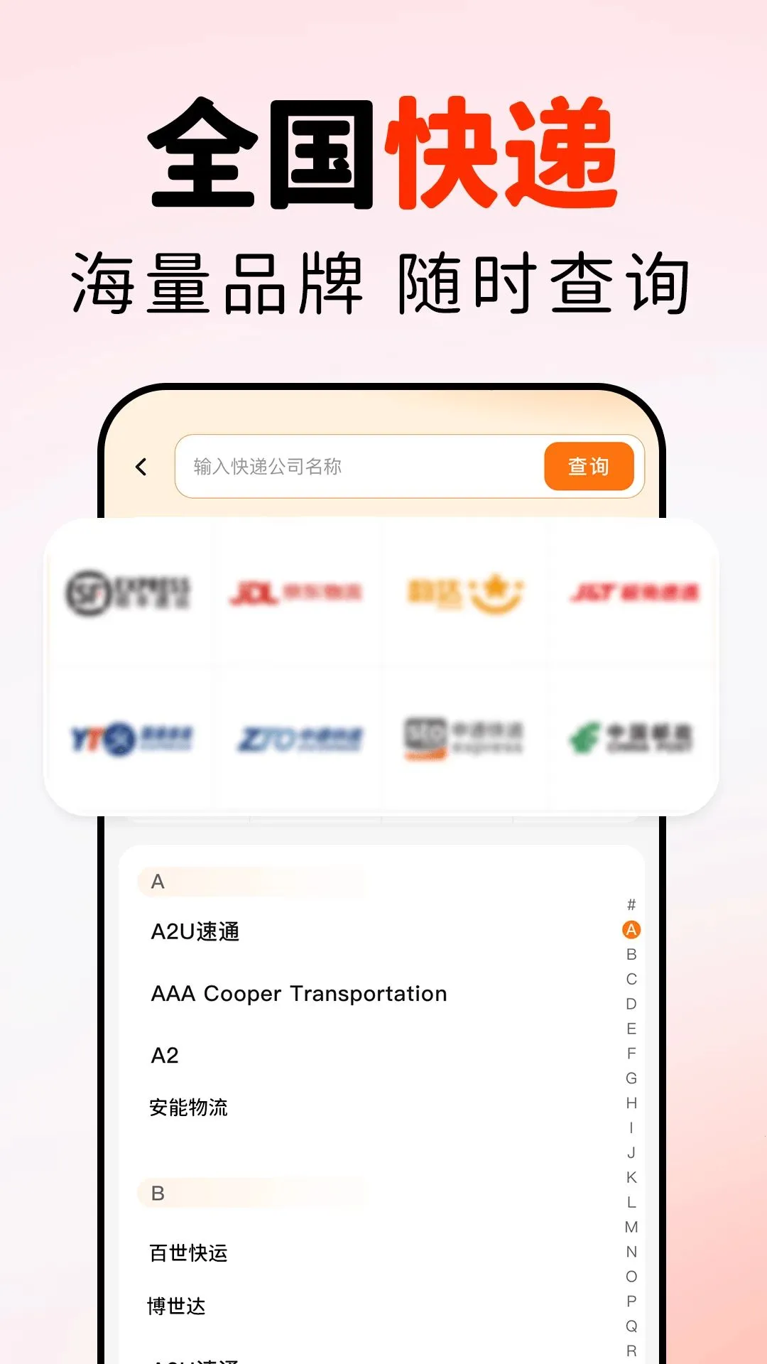 快递包裹寄取查询(快递查询服务)v1.0.0 手机版截图2