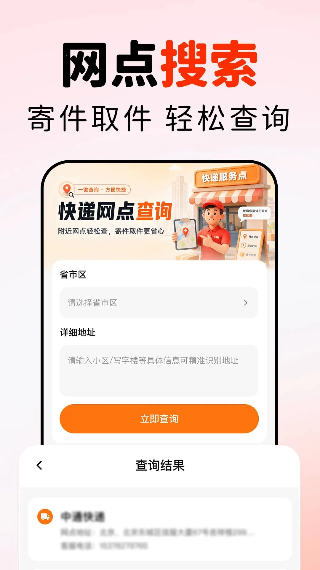 快递包裹寄取查询(快递查询服务)v1.0.0 手机版截图3
