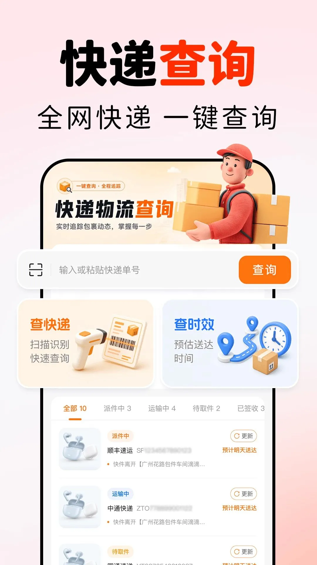 快递包裹寄取查询(快递查询服务)v1.0.0 手机版截图0