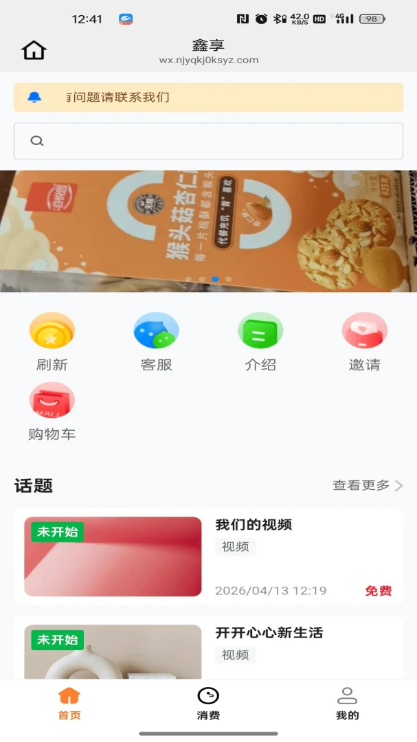 鑫享2026官方最新版本v26.04.15 免费版截图3