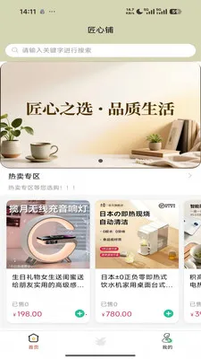 匠心铺(生活购物平台)v1.4.0 官方正版截图1