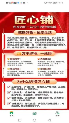 匠心铺(生活购物平台)v1.4.0 官方正版截图3