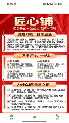 匠心铺(生活购物平台)v1.4.0 官方正版截图0
