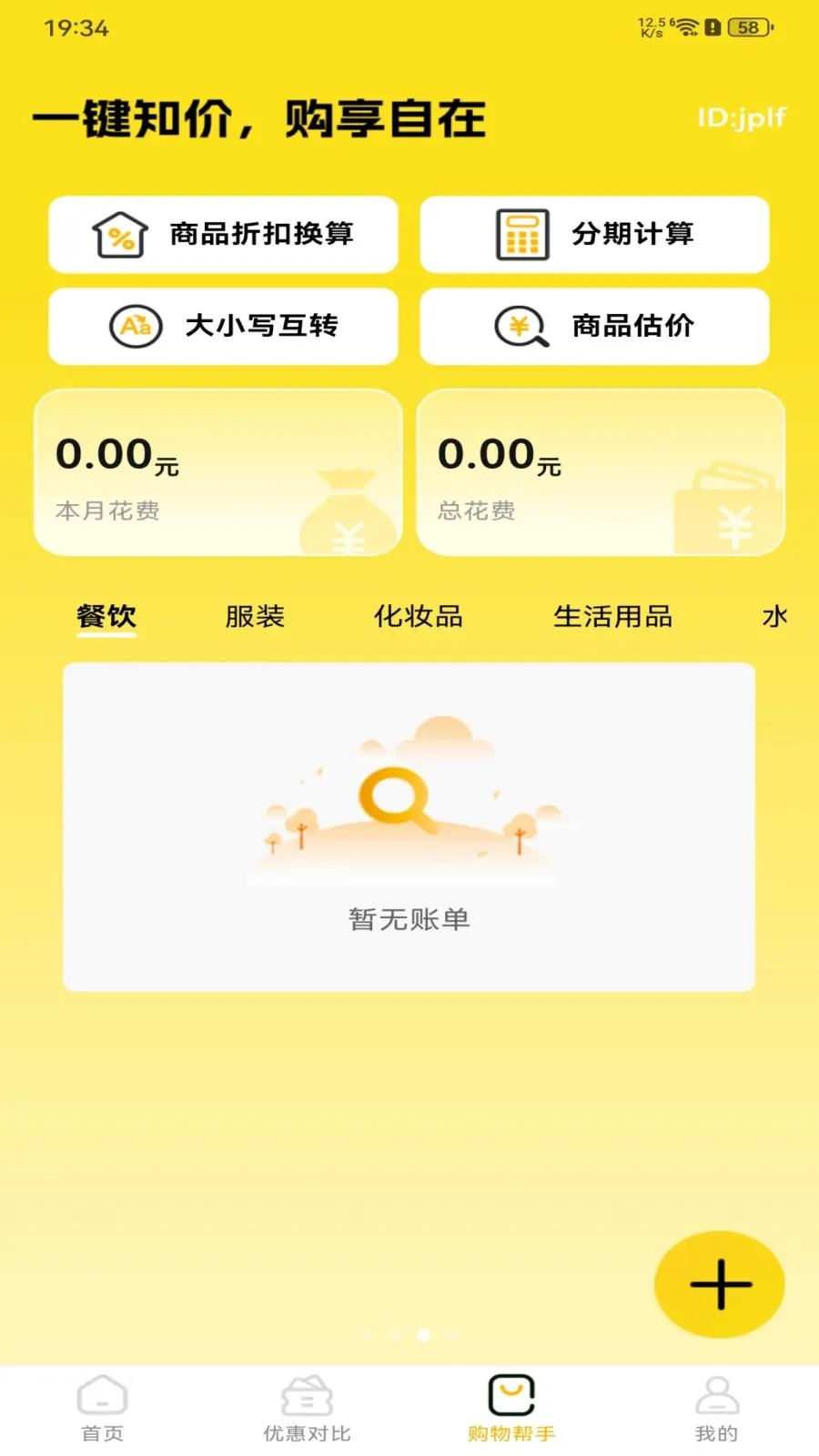 拼拼实惠多多2026最新版本v1.0.0 安卓版截图2