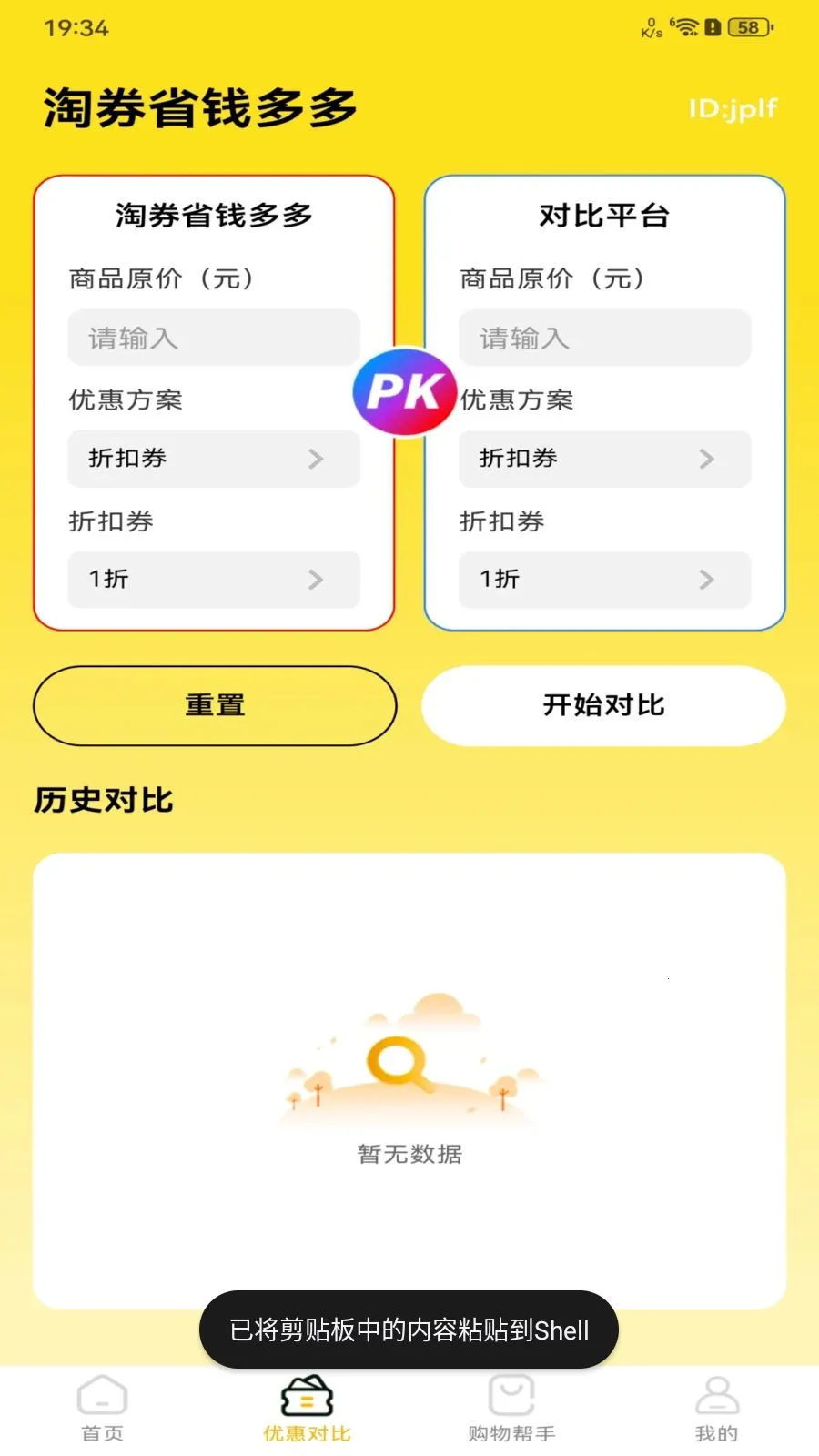 拼拼实惠多多2026最新版本v1.0.0 安卓版截图1