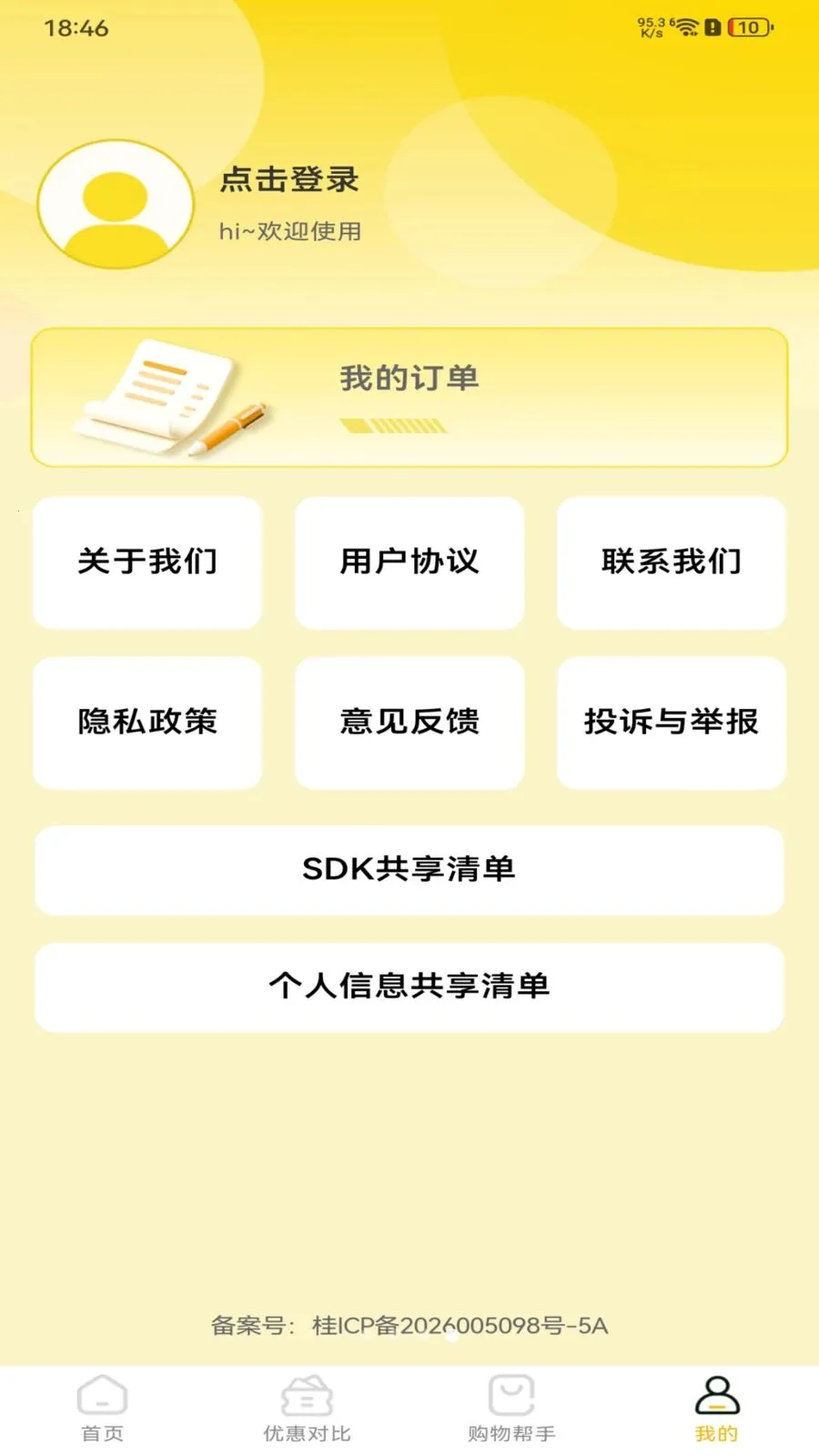 拼拼实惠多多2026最新版本v1.0.0 安卓版截图3
