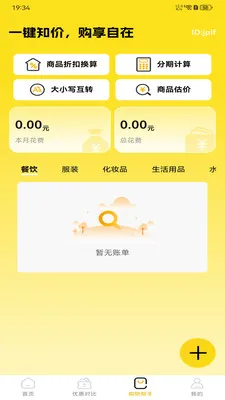 拼拼实惠多多2026最新版本v1.0.0 安卓版截图4