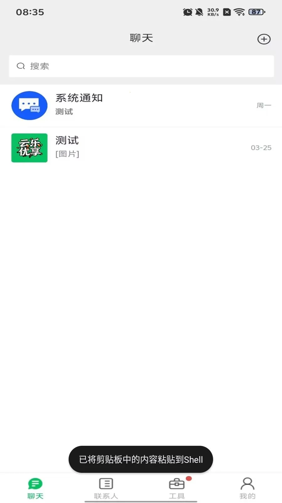 ��������(��ʱͨѶӦ��)v1.0.10 ��׿���ͼ3