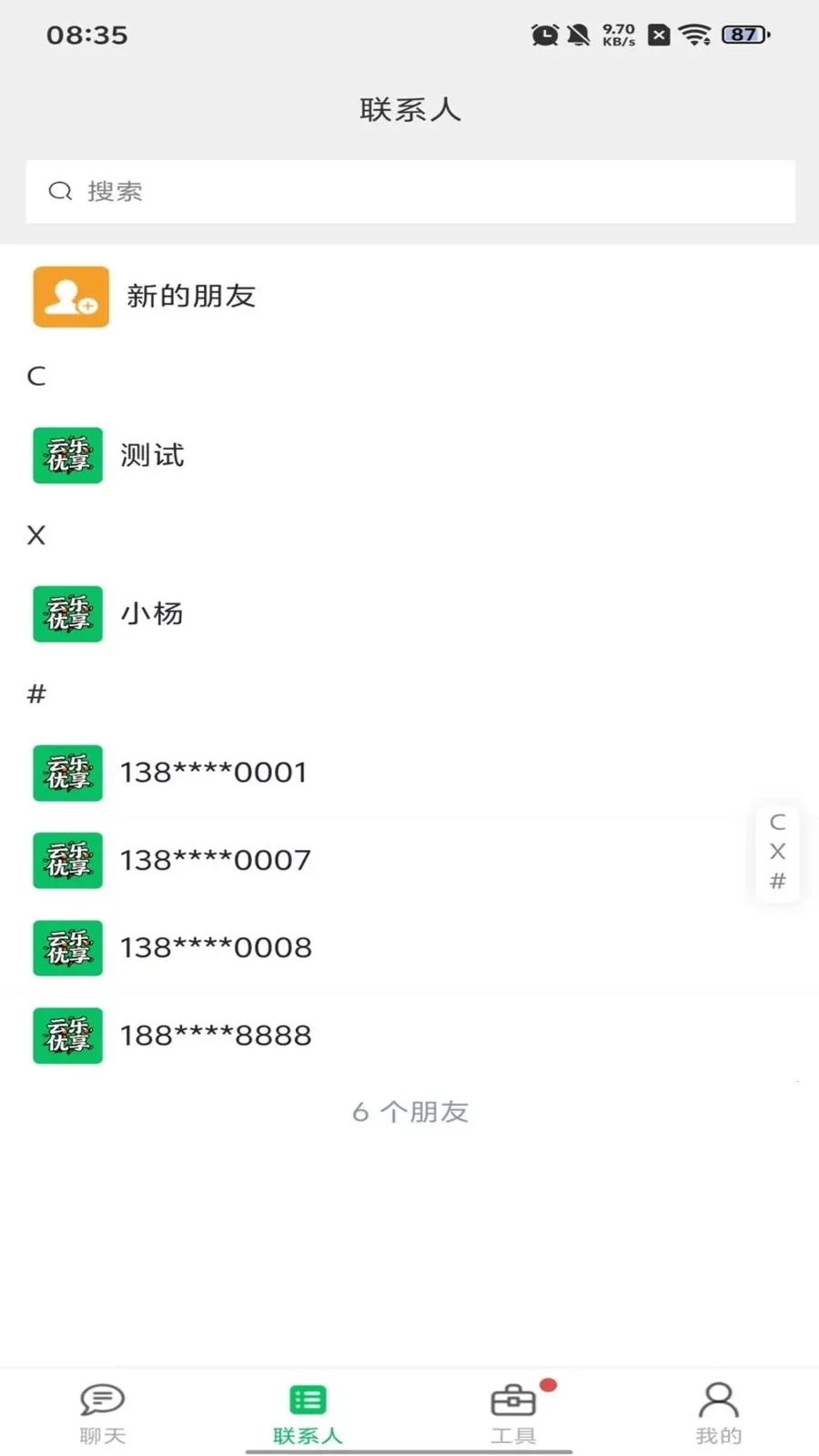 ��������(��ʱͨѶӦ��)v1.0.10 ��׿���ͼ0