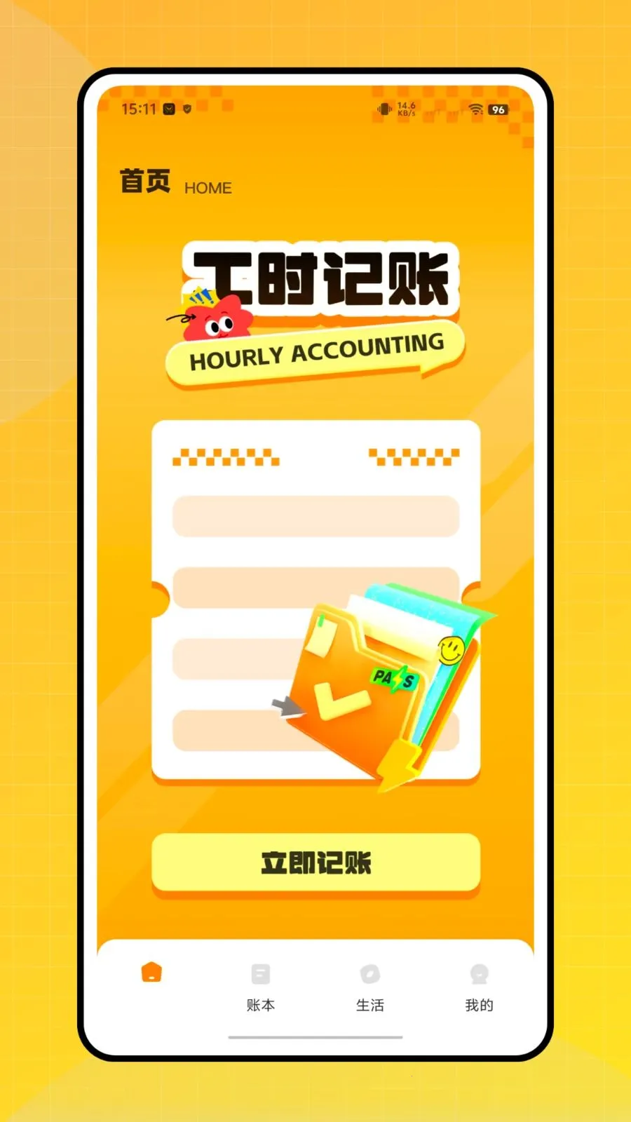 ���ִ���Ŀ����(��ʱ�������APP)v1.0.0 �ٷ������ͼ1