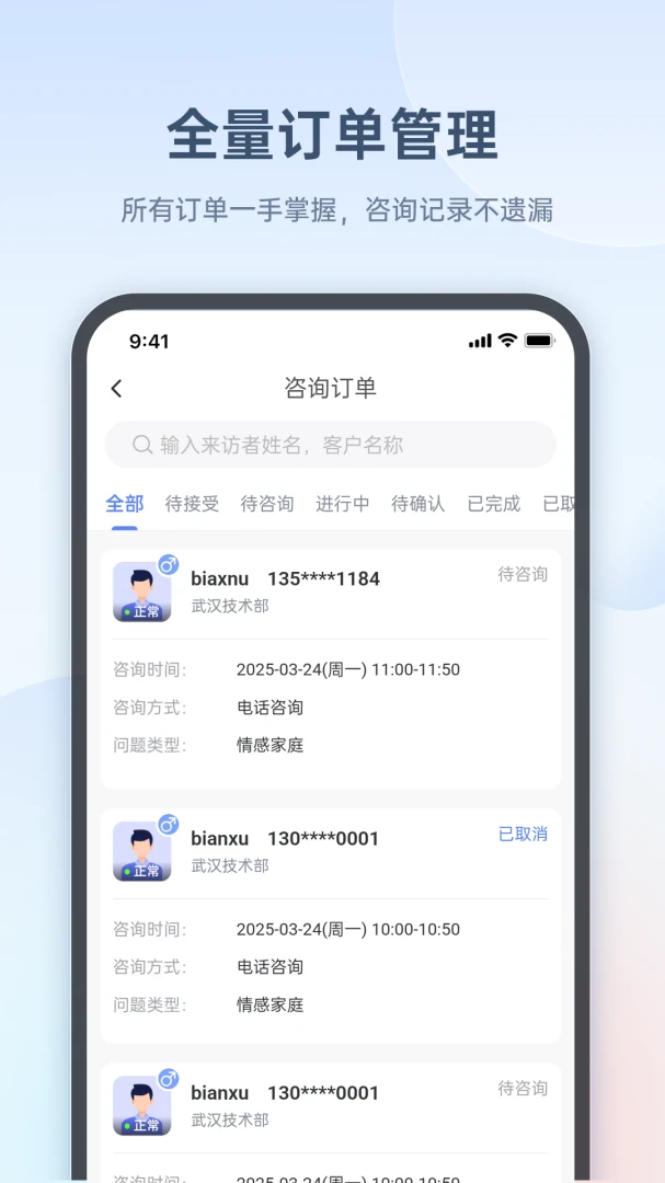 心雀咨询师版(咨询师操作平台)v1.5.8 安卓版截图1